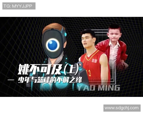 姚明用刻苦与坚持铸就篮球传奇的奋斗之路